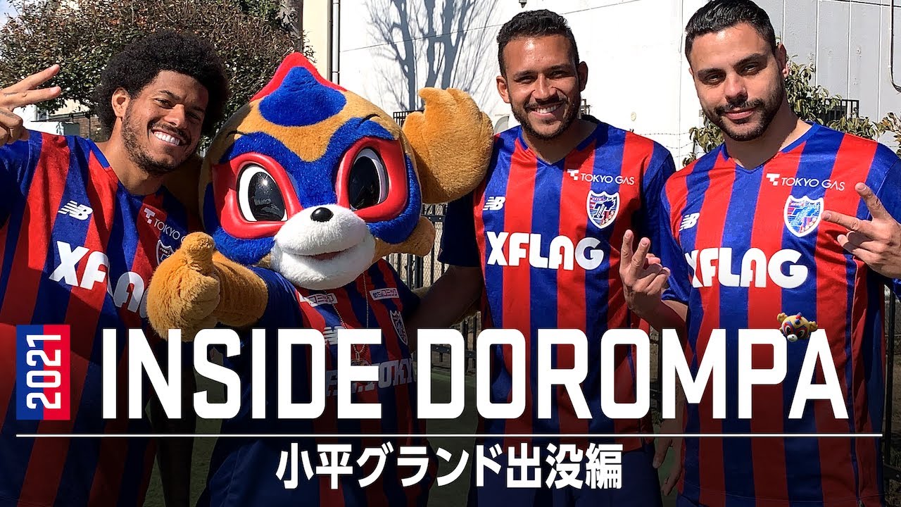 【INSIDE TOKYO DOROMPA】小平グランド出没編!!