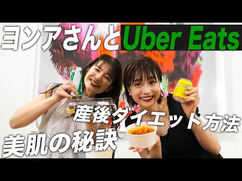 ヨンアさんに美肌の秘訣やダイエットルーティンを教えてもらいました!