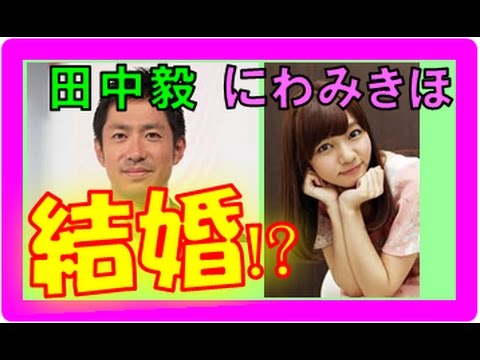 田中毅&にわみきほ『結婚』!日テレ「イケメン」アナウンサーが10歳年下と!ZIPで共演していた!挙式・披露宴はいつ!?【朗報】