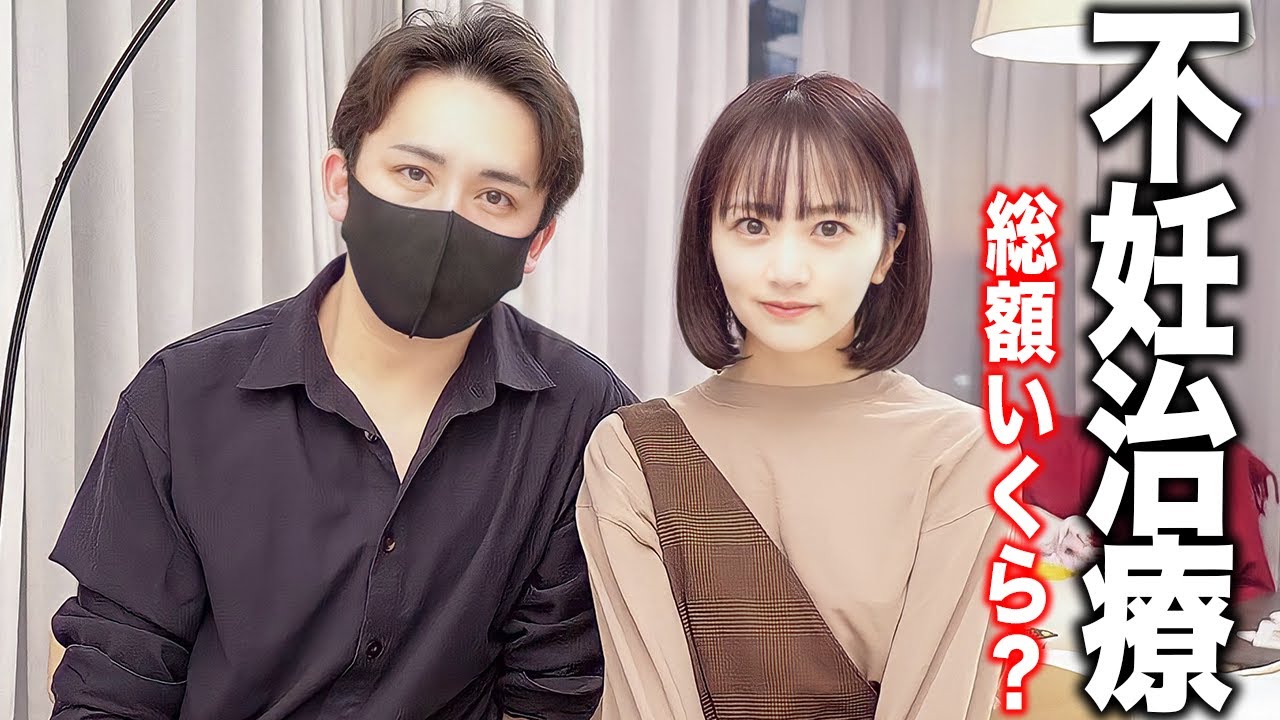 不妊治療にいくらお金を使ったか発表します