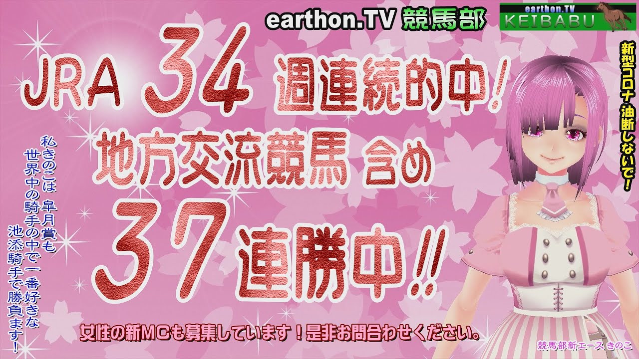 37連勝!絶好調競馬部 GⅠ桜花賞・GⅡNZT&阪神牝馬S・3歳1勝ひめさゆり賞の結果と皐月賞の注目馬です!当る競馬予想 earthon.TV競馬部Vol.129【新型コロナに負けないで! 】