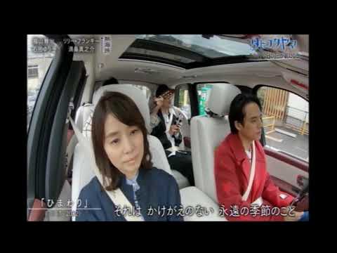 福山雅治 タビフクヤマ 車中での弾き語り 3曲(夏の終わりのハーモニー・ひまわり・卒業写真) 2019.11.01