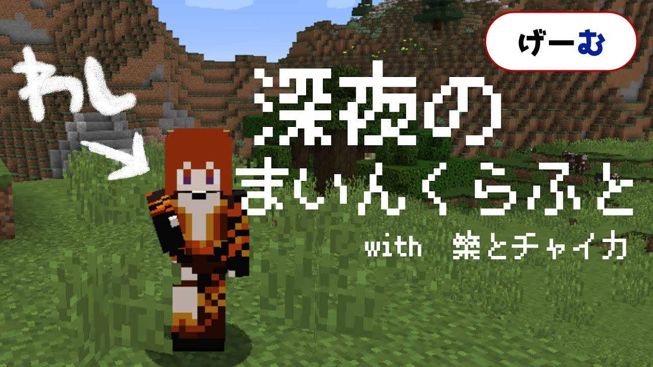 【017】のんびり深夜のまいんくらふとをするファイアードレイク【にじさんじSEEDs】