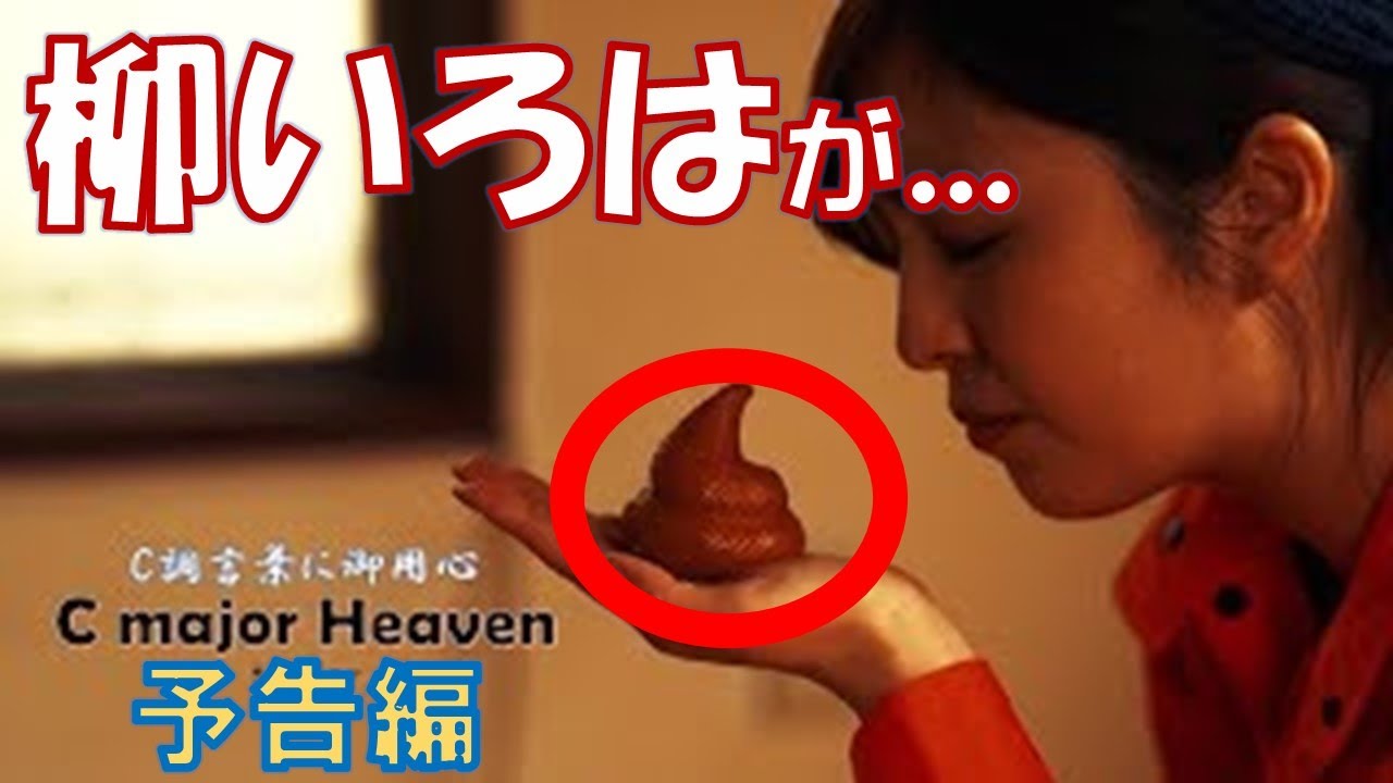 【短編映画予告編】柳いろは、やはり天使じゃなかった!その訳は…そしてご結婚おめでとうございます💕