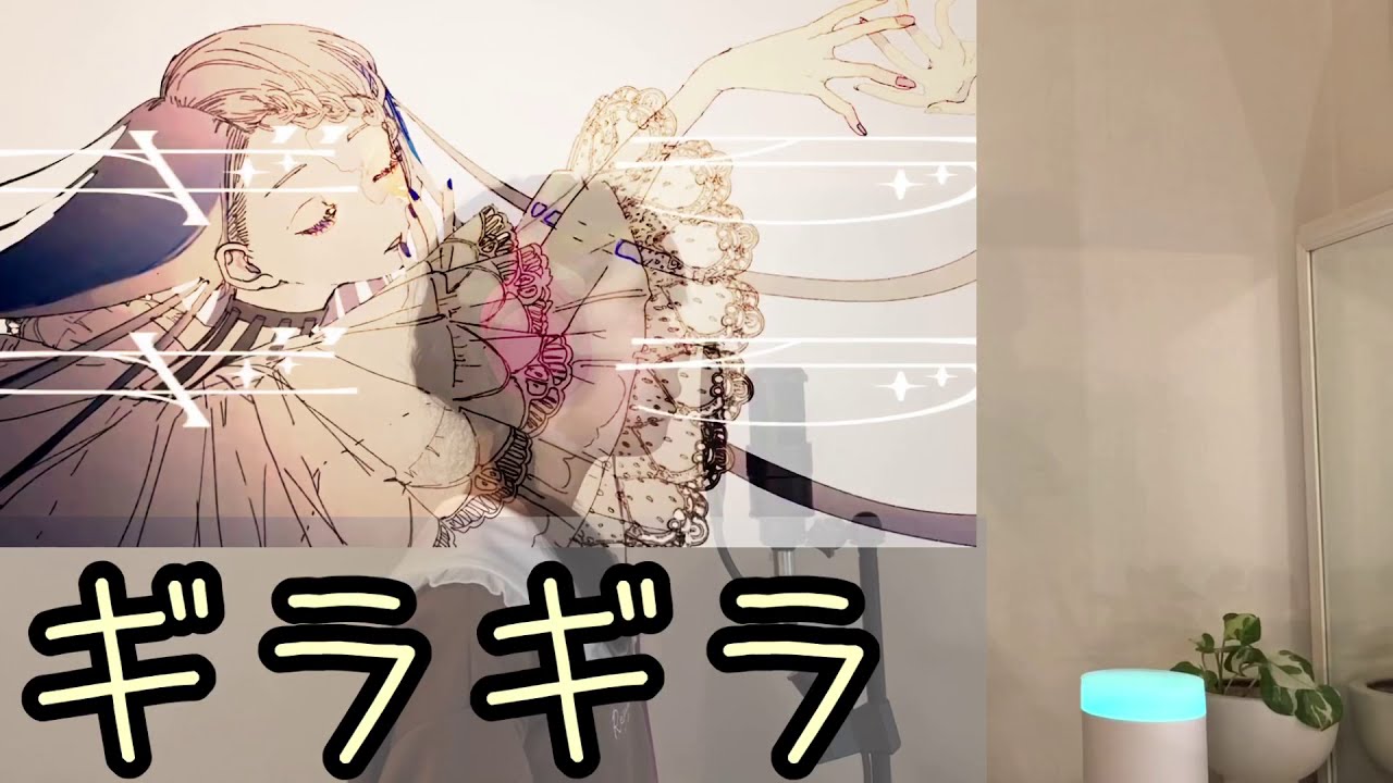 【 12歳が歌ってみた】ギラギラ(Ado)/武田彩那