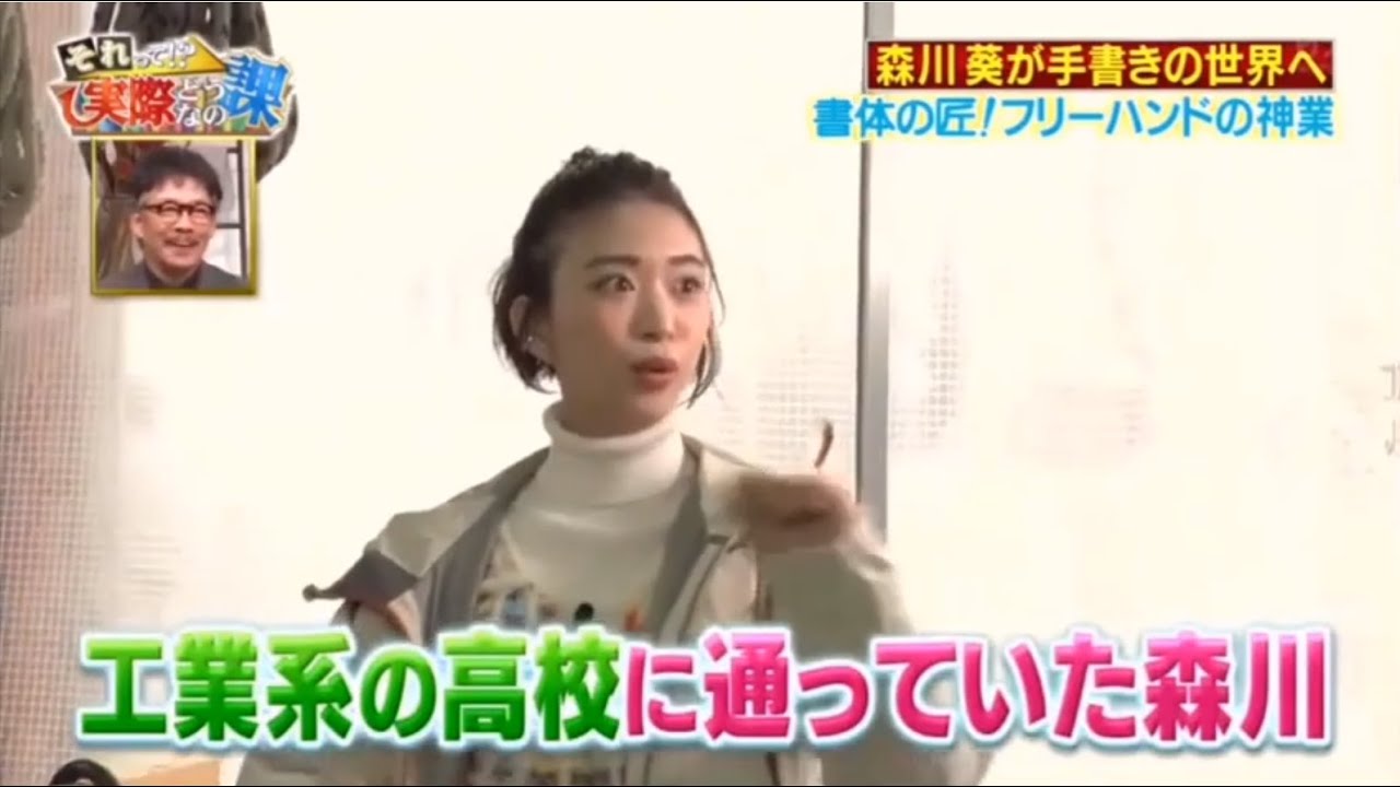 森川葵が手書きの世界へ 書体の匠!フリーハンドの神業