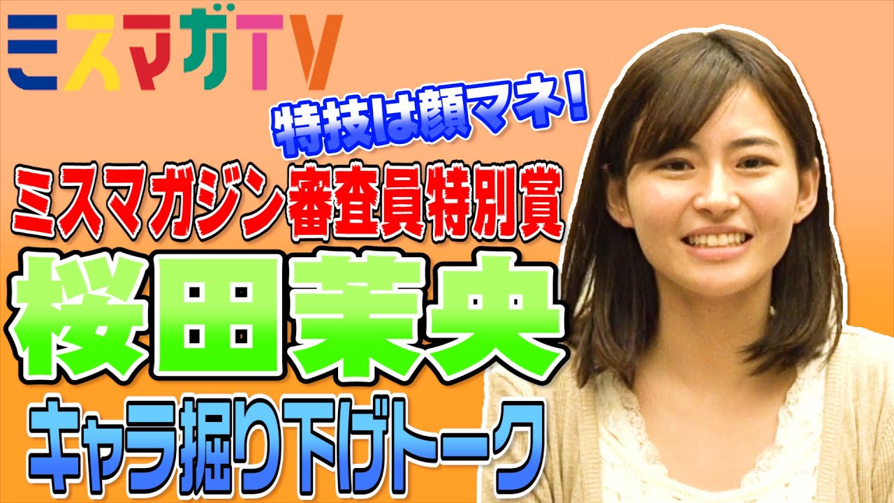 【審査員特別賞どんな子!?】桜田茉央は顔芸建築テニス女子!【ミスマガ2019インタビュー】