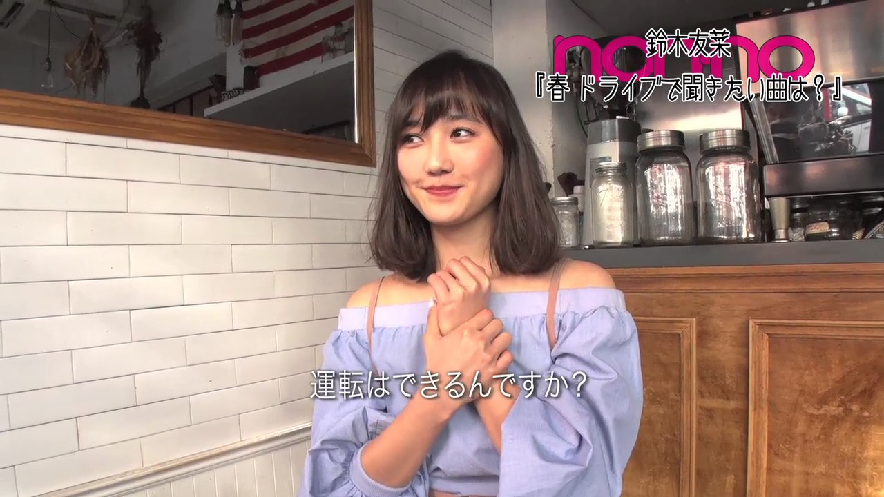 ノンノ4月号 鈴木友菜が春のドライブ中に聞きたい推し曲