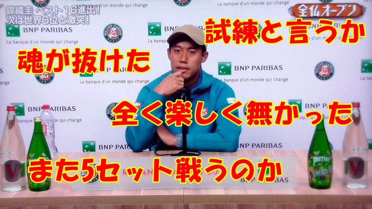 #nishikori【全仏オープン!錦織圭・記者会見!】