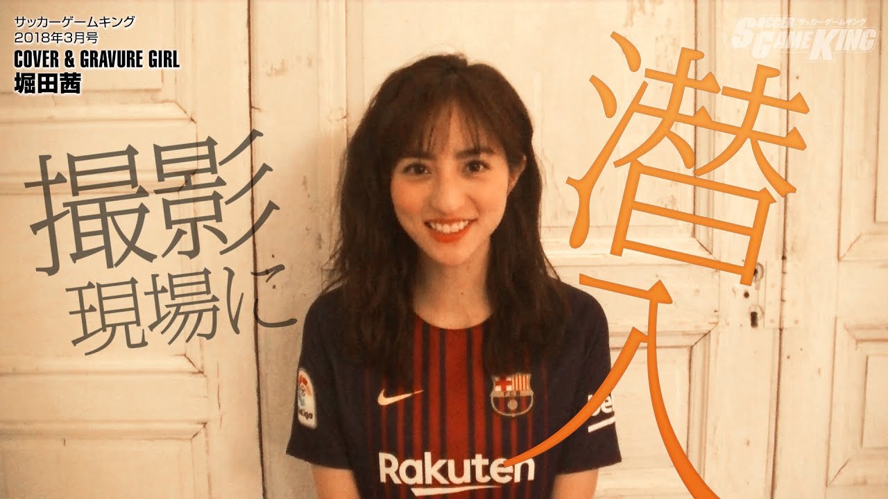 堀田茜のグラビア撮影に潜入!|一周回って気になる選手は?