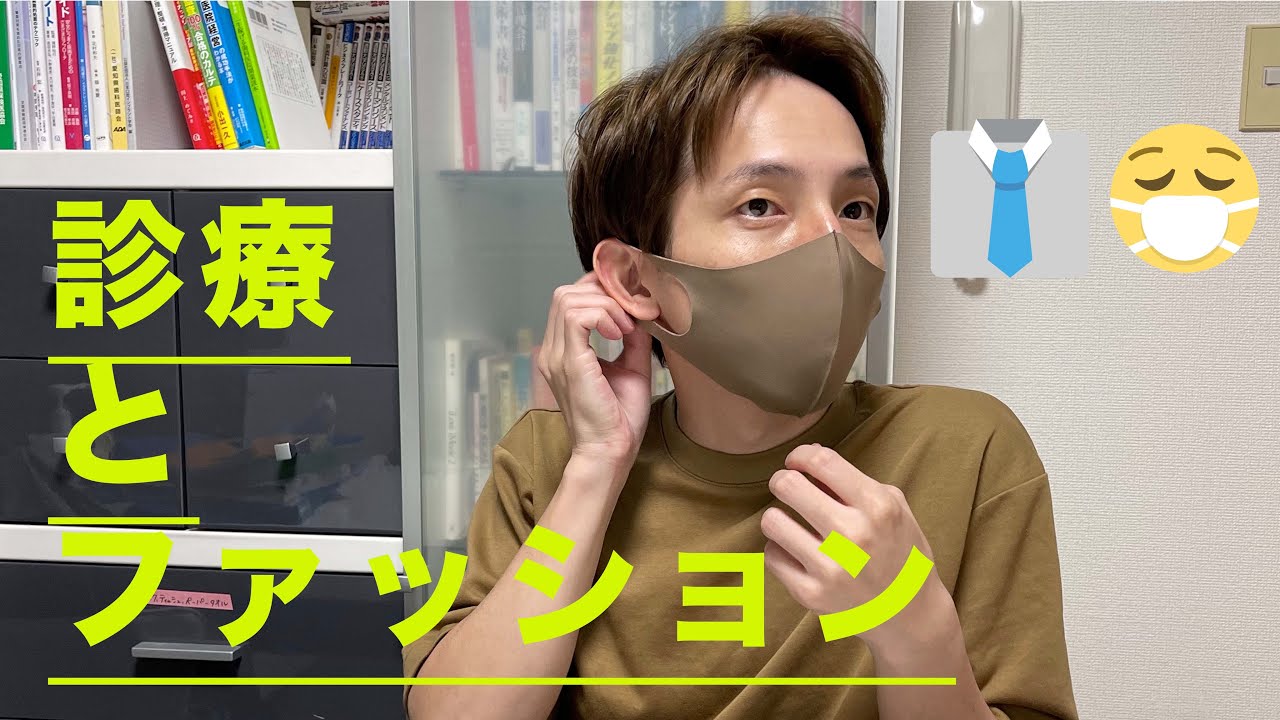 診療とファッション|Dr. 雄飛|オンオフ|Kicks lovers