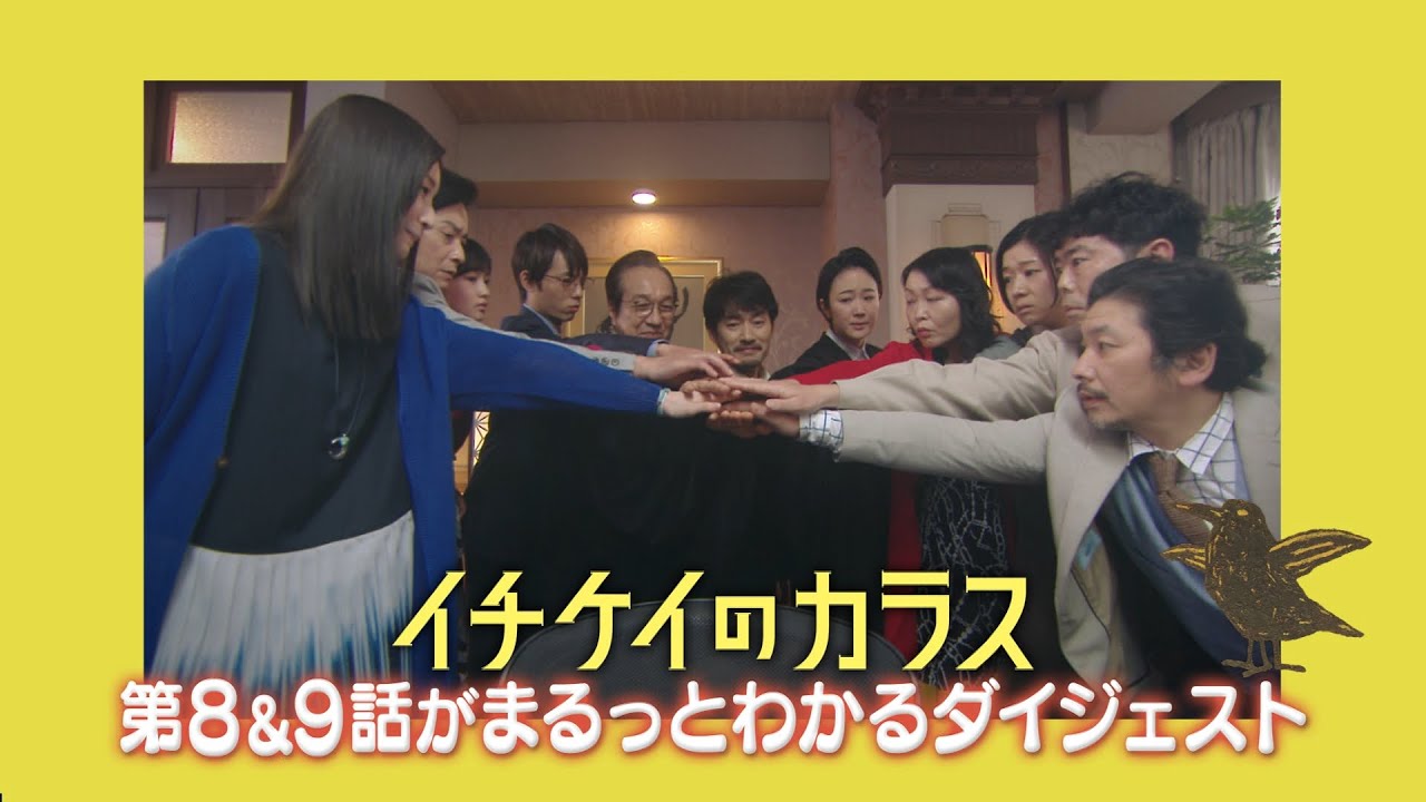 「イチケイのカラス」第8&9話がまるっとわかるダイジェスト!