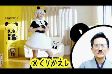 まごころパンダ Yayafa