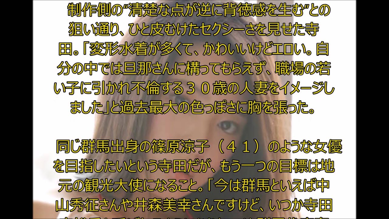 寺田安裕香「栃木と茨城と争ってない。全然勝ってる」に批判殺到?