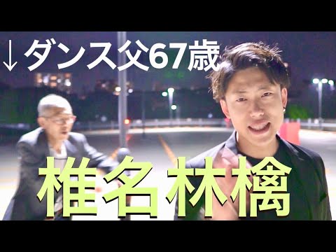 【親子でコラボ】丸の内サディスティック / 椎名林檎(東京事変)【スタグリカバー】【男性が歌う/原キー/ダンス】