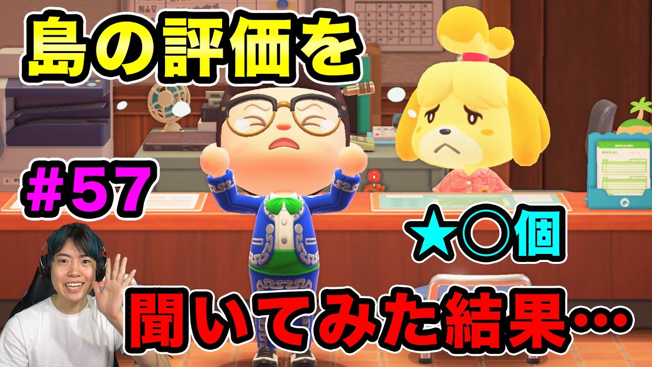 【あつまれどうぶつの森】星5なるか?島の評価をしずえさんに聞いてみた結果…!#57