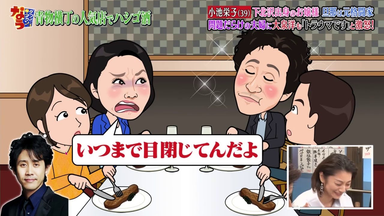 『ダウンタウンなう』小池栄子(39)下北沢出身のお嬢様 旦那は元格闘家 問題だらけの夫婦に大泉洋も「トラウマです」と激怒!Part 4