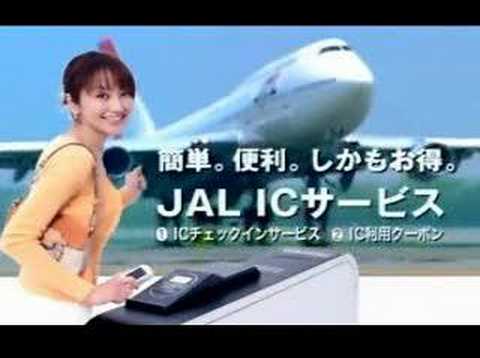矢田亜希子-CM(JAL-IC-service)
