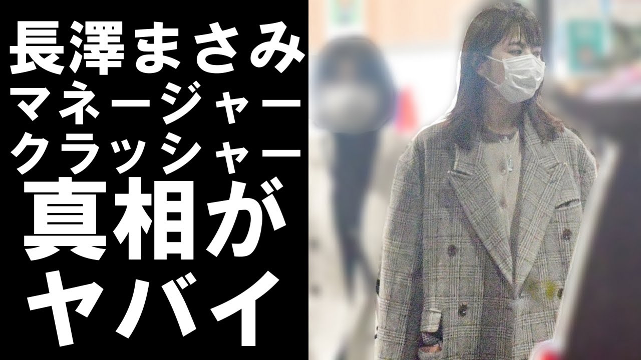 【衝撃】大人気女優の長澤まさみが田中みな実同様「マネージャークラッシャー」だった!その衝撃の真相がヤバイ!!