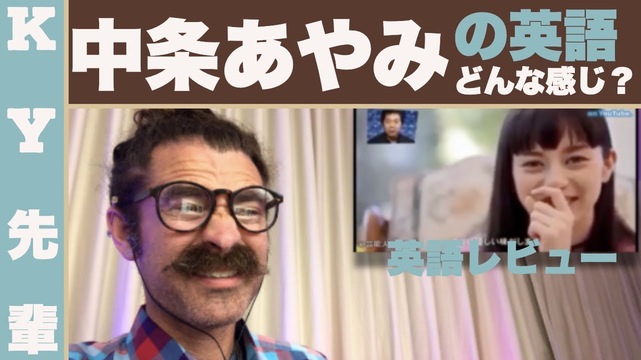 中条あやみの英語、どんな感じでしょ?「英語レビュー」