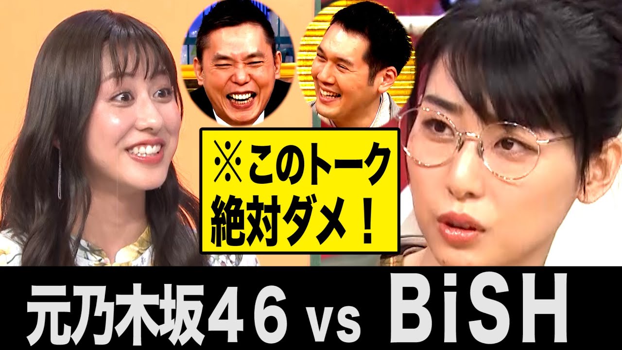 【未公開あり】乃木坂vsBiSH…!?&爆笑・田中のお漏らし問題完全版≪はなつまみ≫