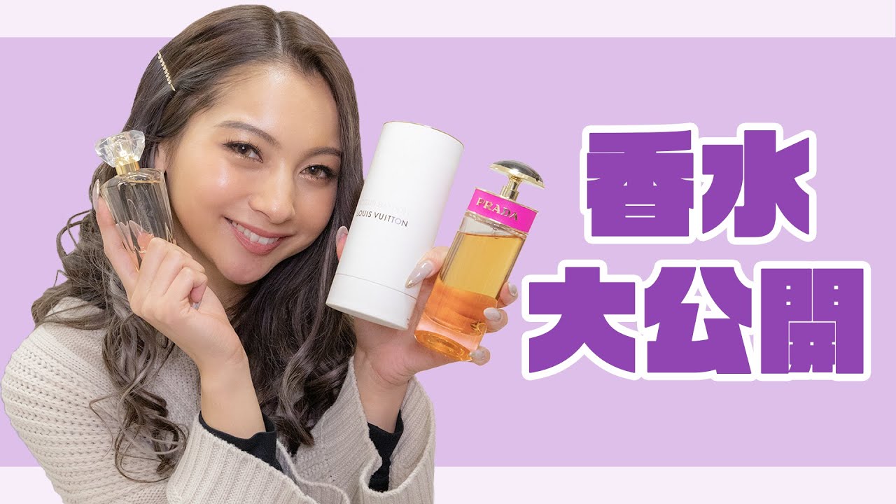 【大公開】ゆきぽよが持ってる香水全紹介!