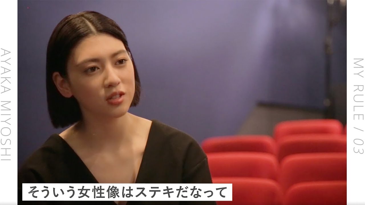 「7割自分の人生を楽しんで3割で恋愛!?」自分軸で生きる三吉彩花さんの恋愛観とは?