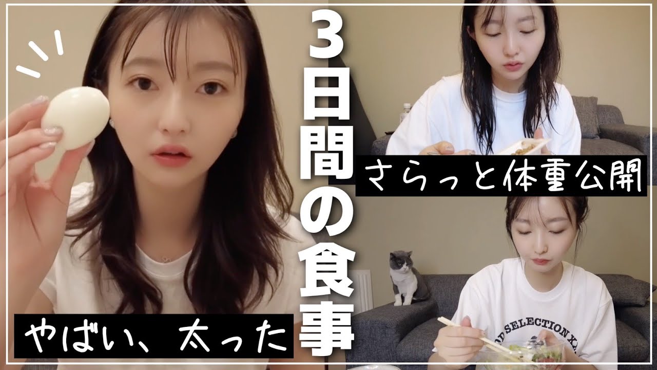 絶対戻す!痩せなきゃいけない時の3日間の食事🍚