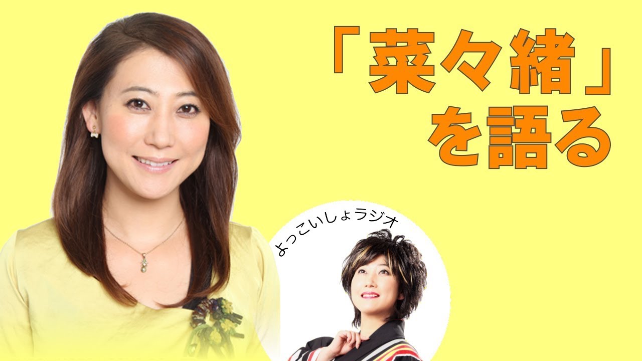 友近 「菜々緒」を語る