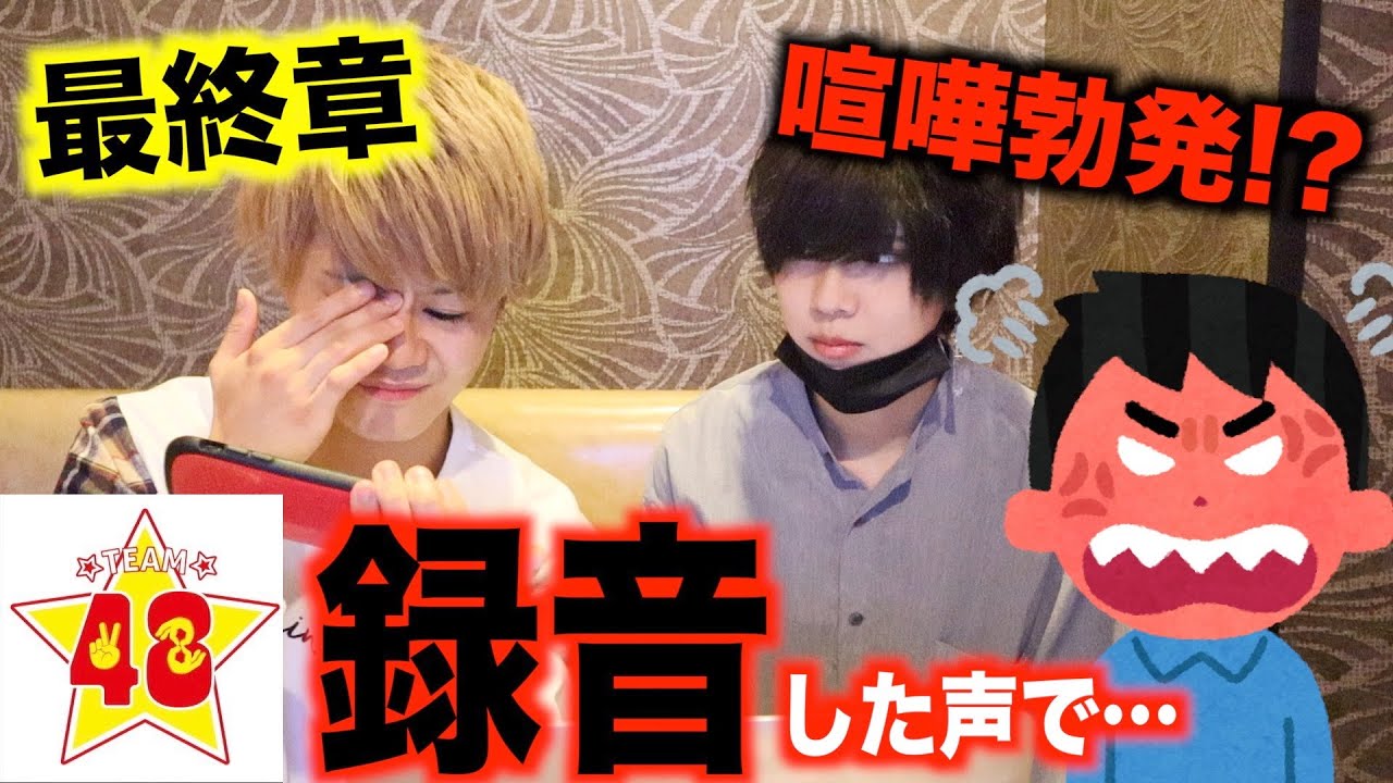 【第3章】あらかじめ録音した声でメンバーと会話したらまさかの喧嘩勃発!?