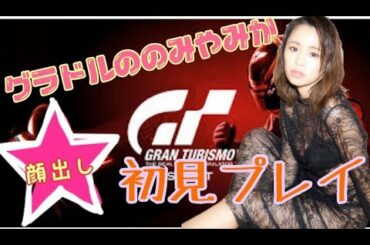 グラビアアイドル ゲーム実況 Yayafa グラビアアイドル ゲーム実況 Yayafa