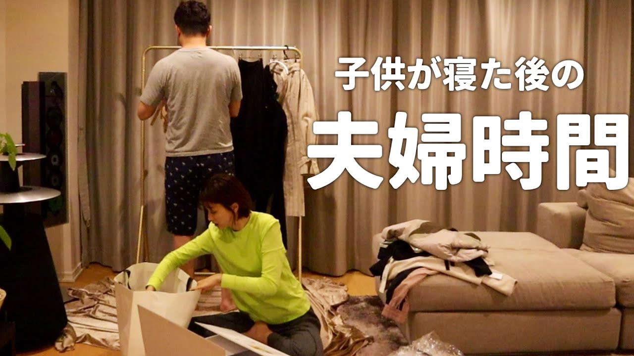 【夫婦時間】2人だけの時間をリアルに撮ってみました