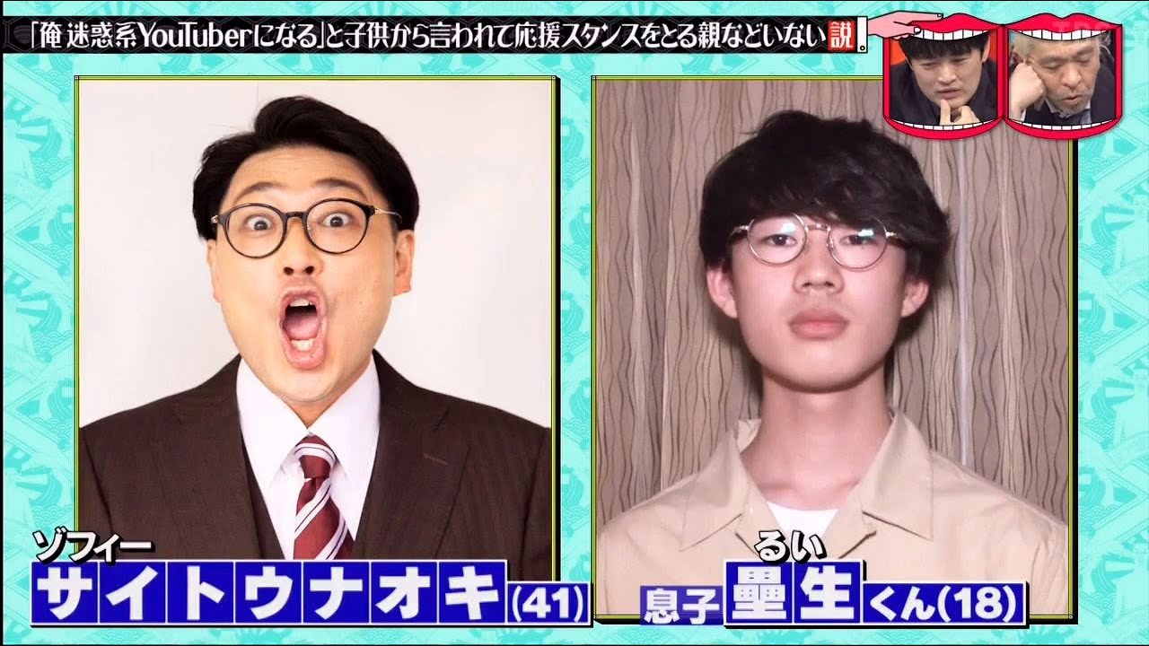 水曜日のダウンタウン【迷惑系YouTuberになる…言われて応援スタンスとる親いない説】 2021年6月9日