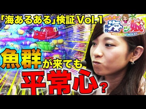 【海あるある検証 Vol.1】ゆずっきーの月刊 海ッ娘 #8【倖田柚希 × 藤田恵名 × ぷうこ】