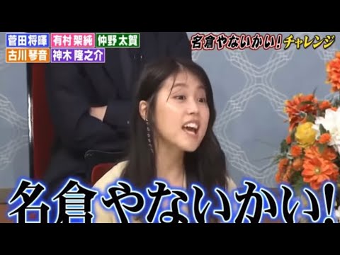 お笑い 有村架純 名倉やないかい 可愛い しゃべくり007面白いシーン Yayafa