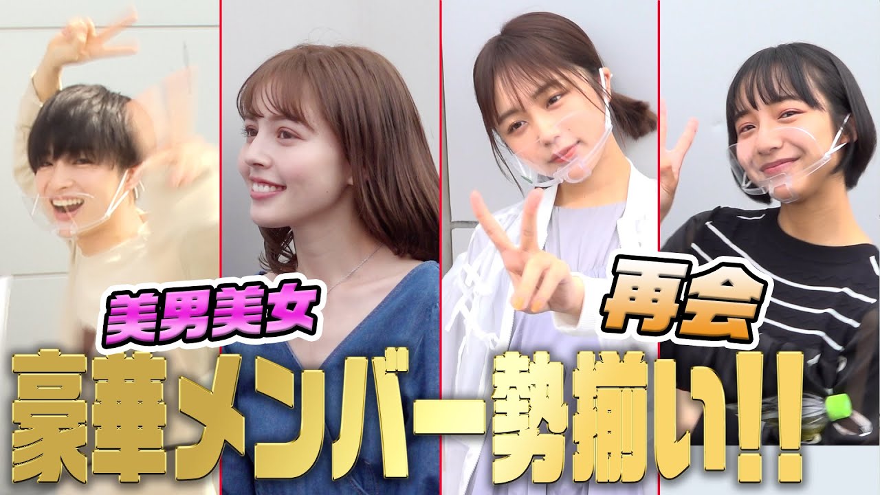 【超豪華】再び出てもらいました・・・!山之内すず/曽田陵介/加藤ナナ/なえなの/那須笑美/わたげ/もか/せりな/Yunta/ロイ/三原羽衣/横田未来