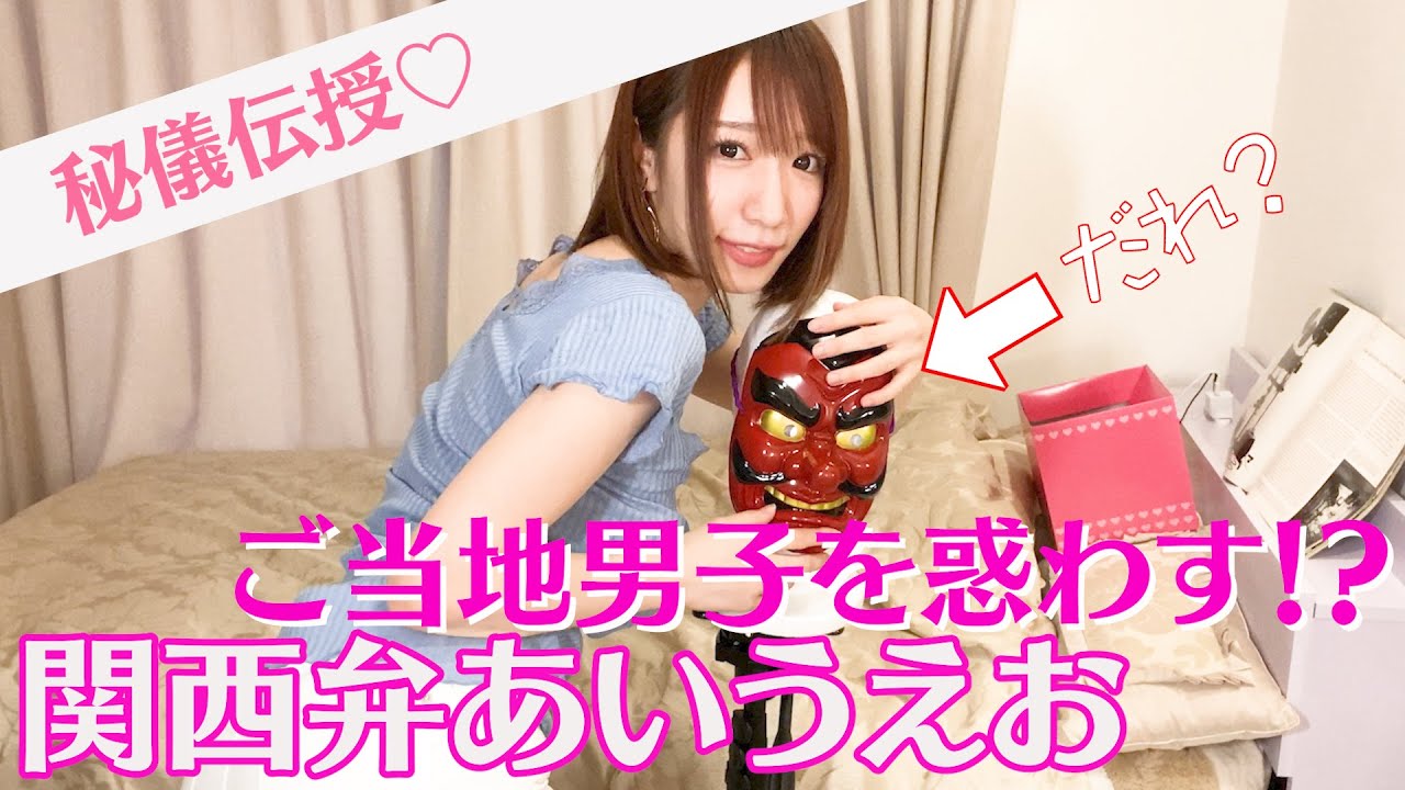 【都道府県あいうえお】ご当地あいうえお作文で男子を魅了!