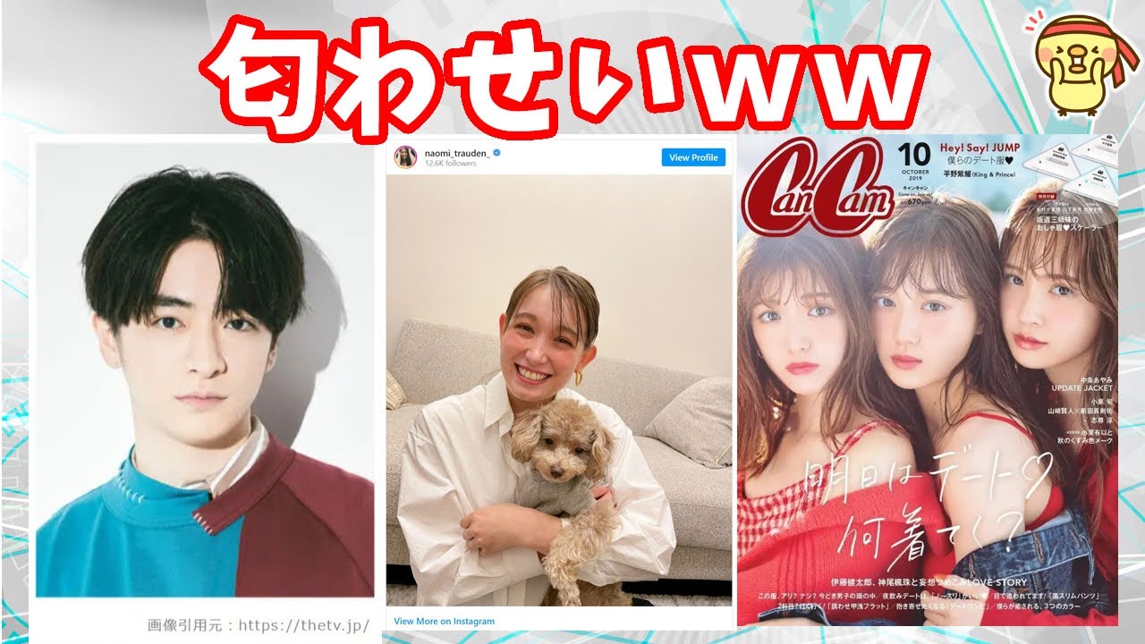 トラウデン直美と知念侑李は匂わせしてた?www【熱愛交際報道】