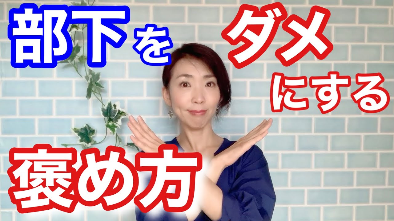 見直し必須!部下をダメにする「褒め方」上司がすべき一番大切なこと