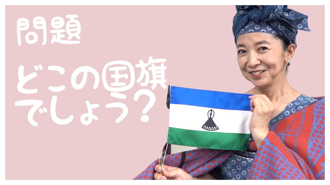 【天空の王国】南アフリカにある小国◯◯の大使館にいってきました