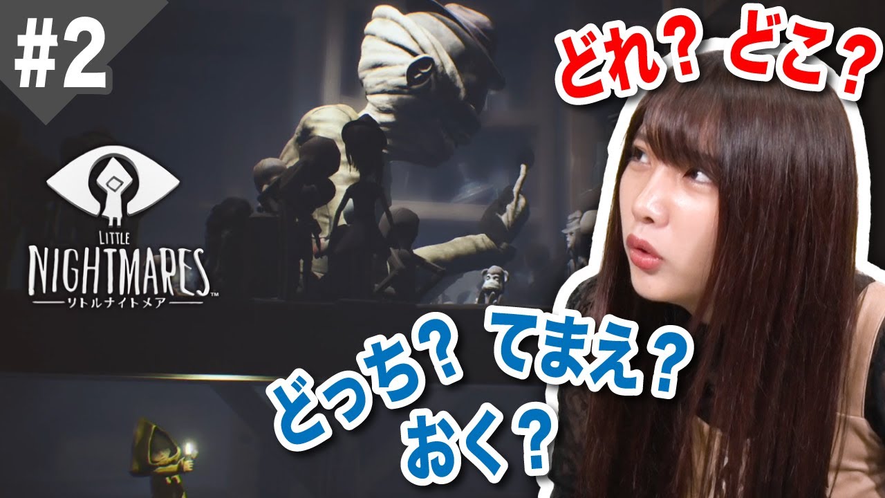 ヒント無しなのに直ぐバレる「リトルナイトメア」#2【水沢 柚乃】