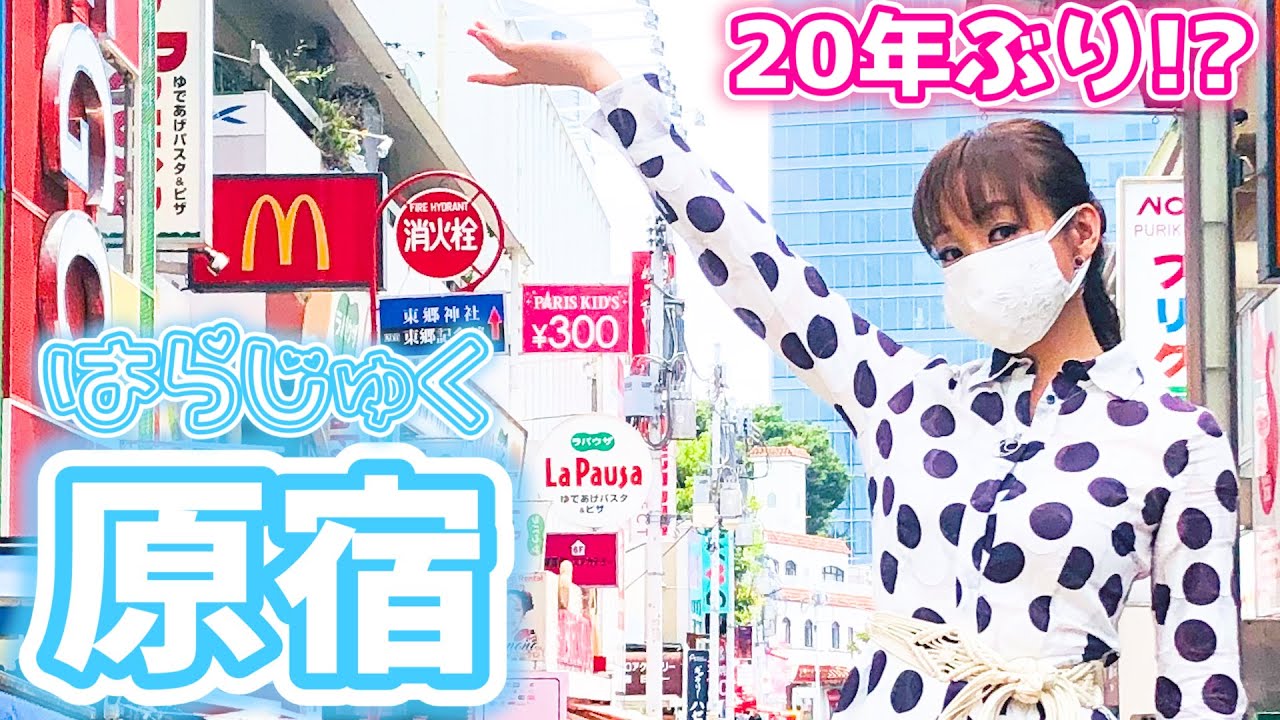 家族のプレゼントに何を買う?神田うの、20年ぶりの原宿へ!(前編)