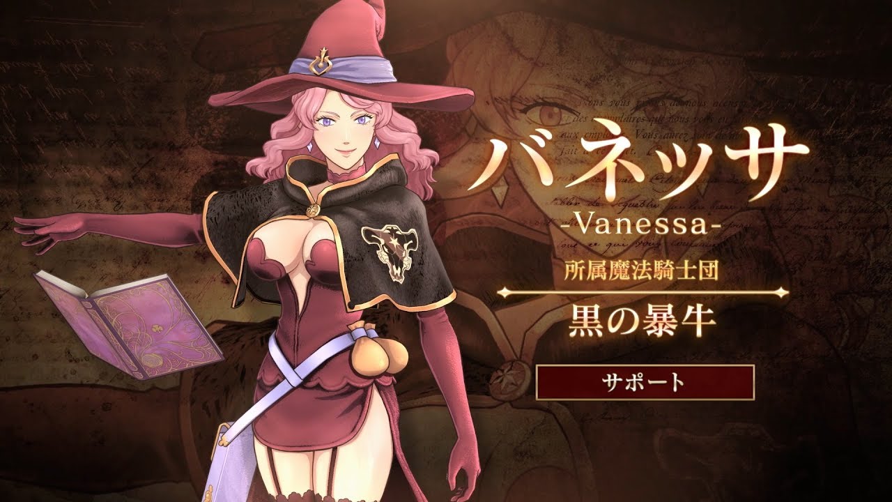 Ps4 ブラッククローバー カルテットナイツ バネッサ キャラクターpv Yayafa Ps4 ブラッククローバー カルテットナイツ バネッサ キャラクターpv Yayafa
