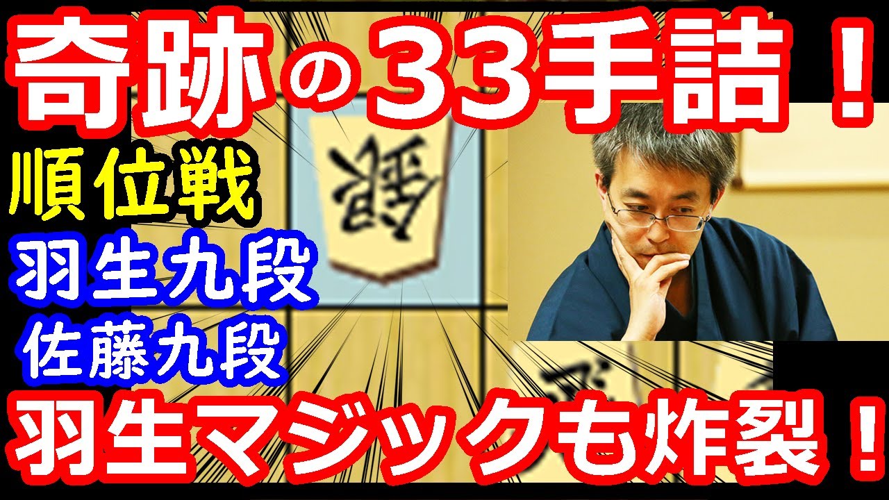 文句なしの羽生マジック! 順位戦 羽生善治九段 vs 佐藤康光九段 将棋解説 【棋譜並べ】