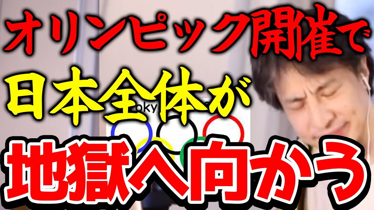 【ひろゆき 最新】オリンピック開催時に起きる最悪のシナリオを予想するひろゆき(フルテロップ)【切り抜き/論破】