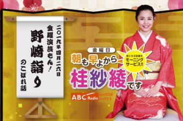 Abcラジオ Yayafa