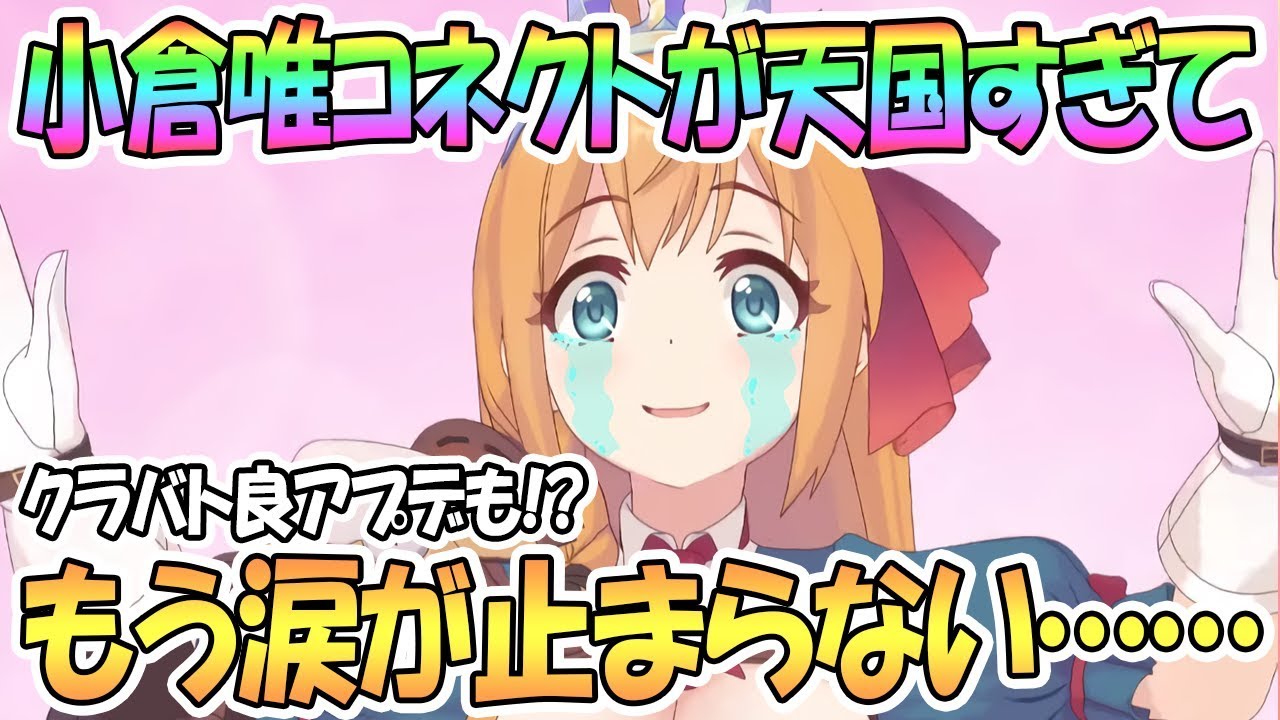 【プリコネR 】小倉唯コネクトが天国すぎてヤバいww良アプデもある11月クランバトル【 プリンセスコネクト!Re:Dive / Princess Connect / 実況】