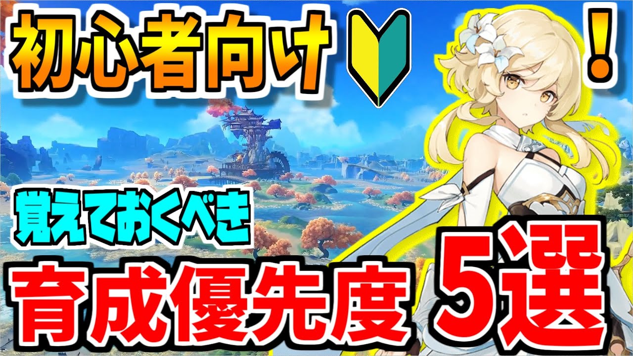 【原神】無課金キャラの育成優先度TOP5!リリース前にこれだけ見ておけば大丈夫【原神インパクト Genshin実況】
