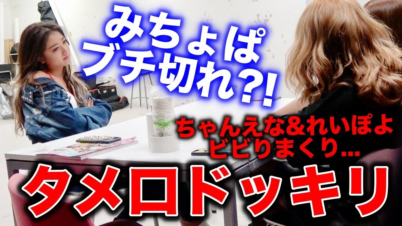 【ドッキリ】ちゃんえな&れいぽよがみちょぱにドッキリを仕掛けたら最悪の事態に、、、【悲劇】【チャレンジ部】