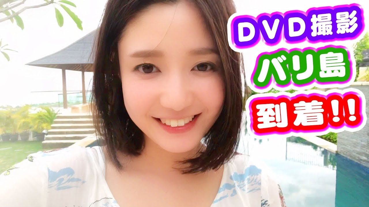 DVD撮影でバリ島へ到着‼【美魔女への道】